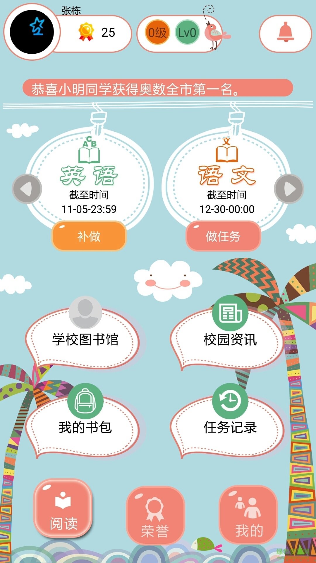 智讀學(xué)生手機(jī)版 v1.0.1 安卓版 0