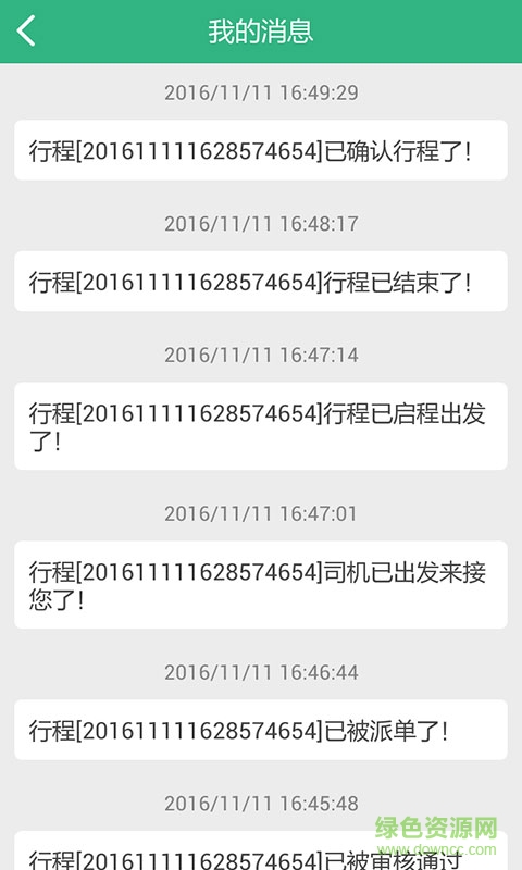 乘龍出行手機版 v1.0 安卓版 2