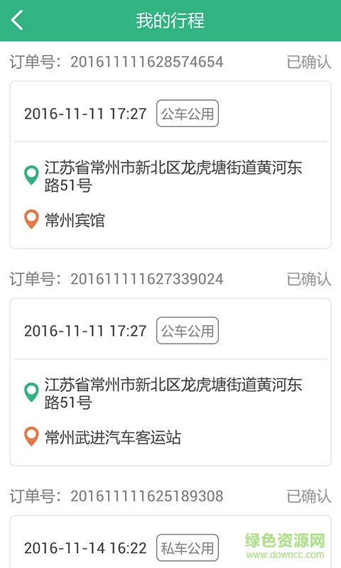 乘龍出行手機版 v1.0 安卓版 3