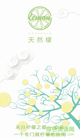 天然檬手機(jī)版 v1.0 安卓版 4