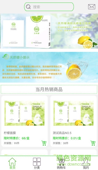 天然檬手機(jī)版 v1.0 安卓版 0