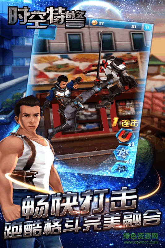 時空特警內(nèi)購修改版 v1.1.0 安卓版 3