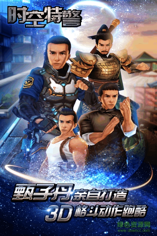 時空特警內(nèi)購修改版 v1.1.0 安卓版 0