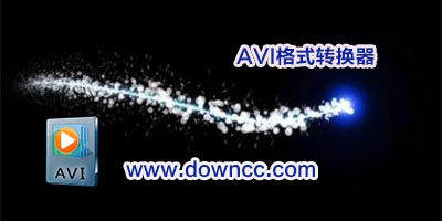 avi視頻轉換器