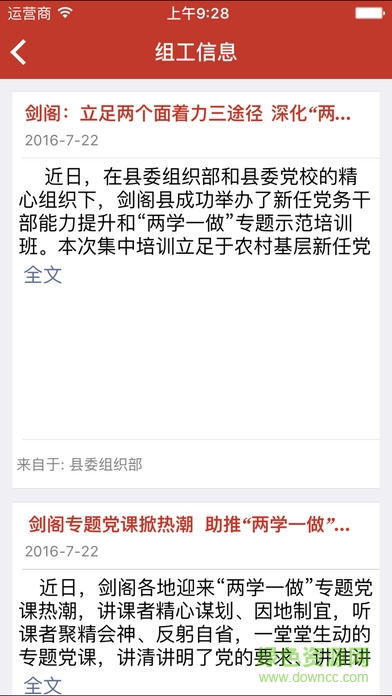 劍閣黨建手機(jī)版 v1.0.1 安卓版 1