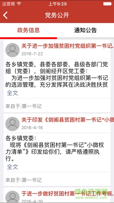 劍閣黨建手機(jī)版 v1.0.1 安卓版 3