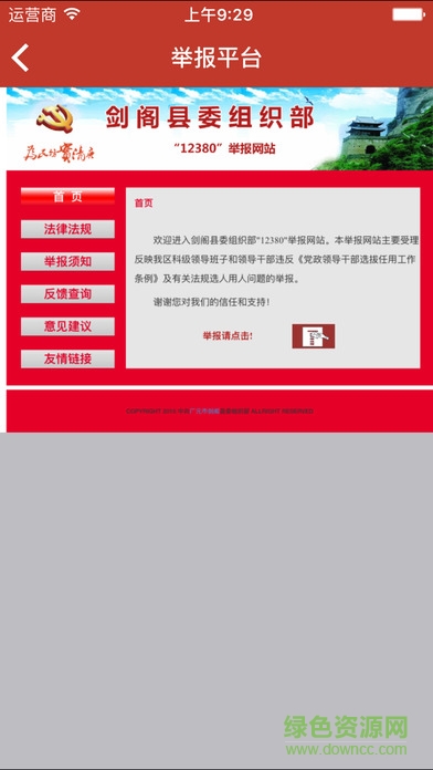 劍閣黨建手機(jī)版 v1.0.1 安卓版 0