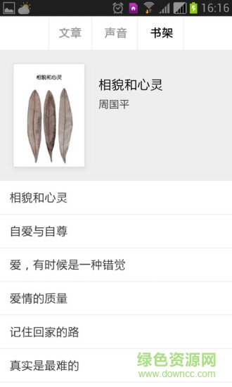 美文賞析手機版 v2.3.8 安卓版 0