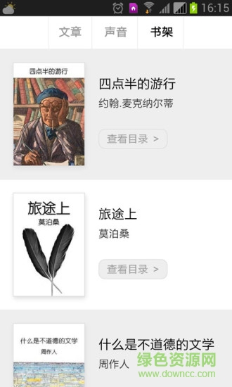 美文賞析手機版 v2.3.8 安卓版 1