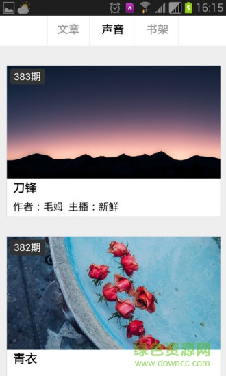 美文賞析手機版 v2.3.8 安卓版 2