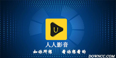 人人影音所有版本-人人影音修改版下載-人人影音下載