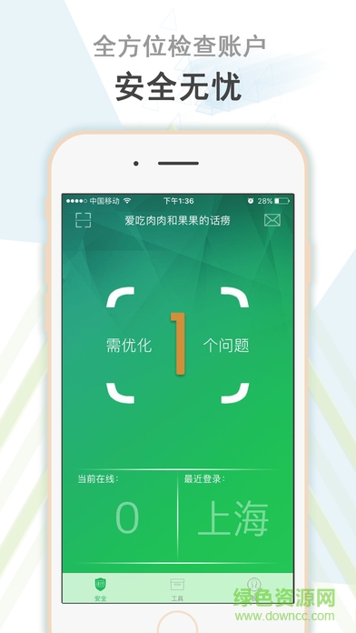 愛奇藝安全盾手機(jī)版 v2.1.6.5 安卓最新版 0