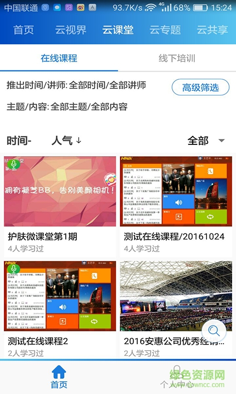 安惠惠視界 v5.1.7 安卓版 2