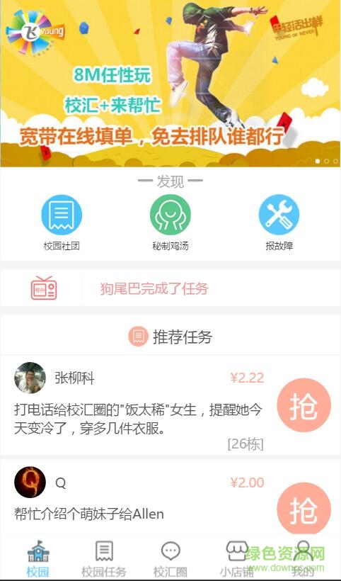 农工商校汇 v1.1.0 安卓版0