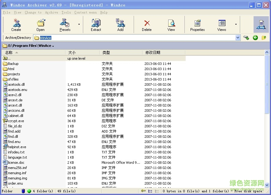 WinACE v2.69.0 最新特別版 0