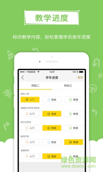 大嘴教練手機版(駕考軟件) v0.1.8 安卓版 0