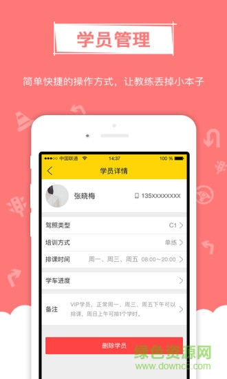 大嘴教練手機版(駕考軟件) v0.1.8 安卓版 1