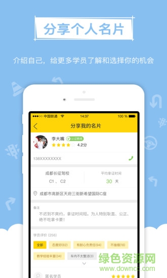 大嘴教練手機版(駕考軟件) v0.1.8 安卓版 2