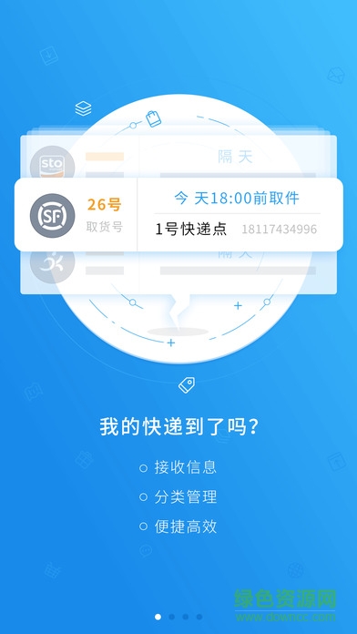 到了嗎蘋果版(快遞服務(wù)) v1.3 官網(wǎng)iPhone版 1
