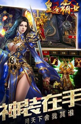 皇途霸業(yè)qq登陸版 v3.3.6 安卓版 2