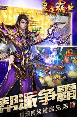 皇途霸業(yè)qq登陸版 v3.3.6 安卓版 1