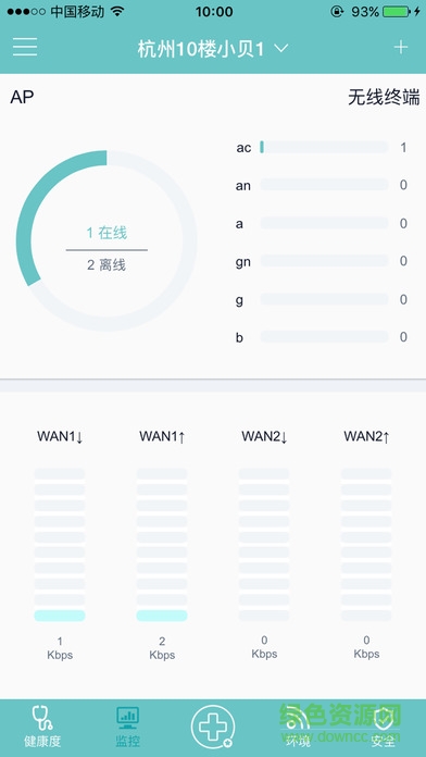 綠洲無線精靈app v1.3.4 安卓版 1