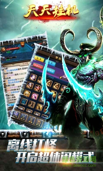 360天天掛機(jī)手游 v4.4.0 安卓版 0