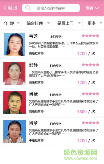 倍親到家(月嫂服務) v1.0 安卓版 0