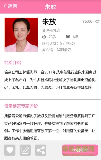 倍親到家(月嫂服務) v1.0 安卓版 1