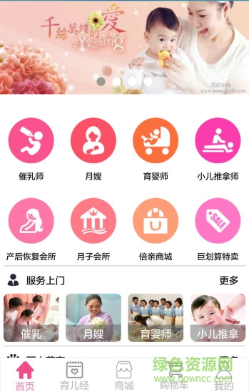 倍親到家(月嫂服務) v1.0 安卓版 3