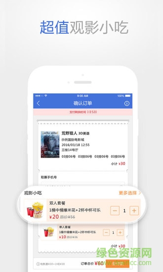 中影影票 v5.2.1 安卓版 1