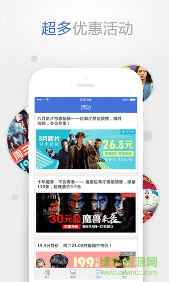 中影影票 v5.2.1 安卓版 0