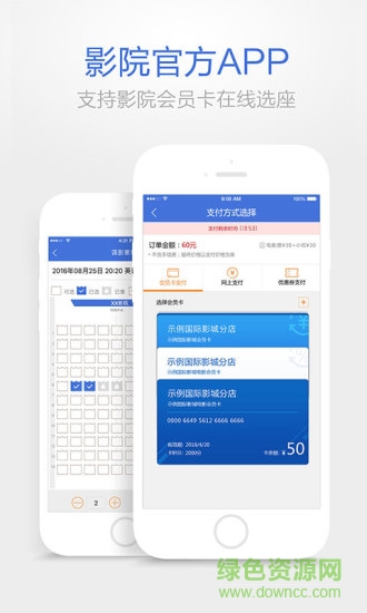 中影影票ios版 v5.4.5 官方iPhone版 2