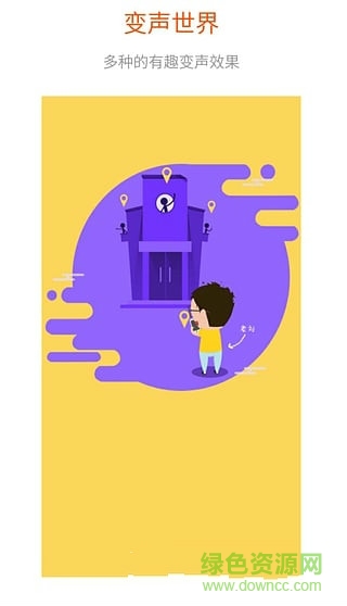 手機魔音通話變聲軟件 v3.5.3 安卓版 1
