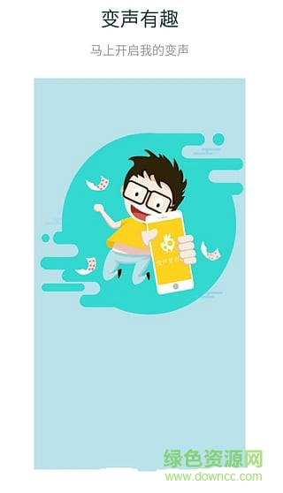 手機魔音通話變聲軟件 v3.5.3 安卓版 3