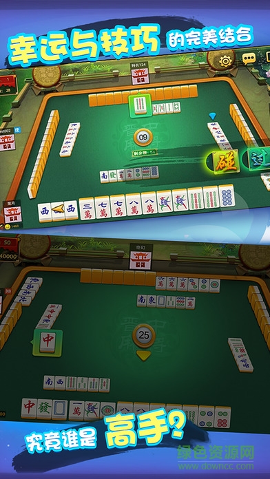 晉中麻將缺一門 v6.1.0 2