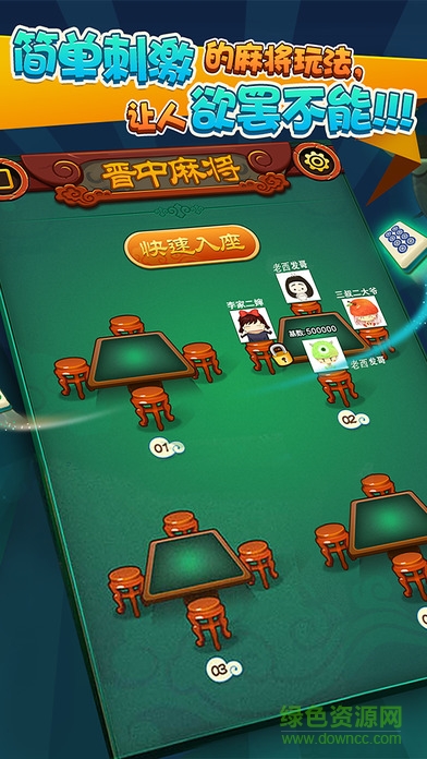 晉中麻將缺一門 v6.1.0 3