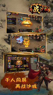 再戰(zhàn)沙城蘋果版 v1.0.3 iphone版 1