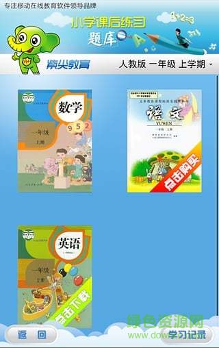 小學課后練習題庫 v2.7 安卓版 0