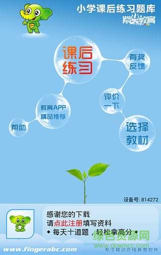 小學課后練習題庫 v2.7 安卓版 1