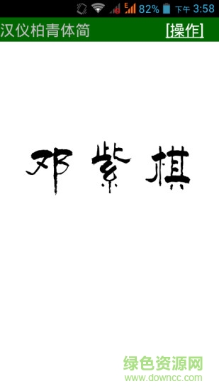 我的藝術(shù)簽名手機版 v20.15.0125 安卓版 0