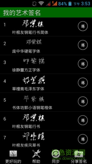 我的藝術(shù)簽名手機版 v20.15.0125 安卓版 4