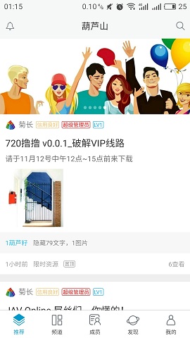 葫蘆山(資訊閱讀) v1.0.4 安卓版 2