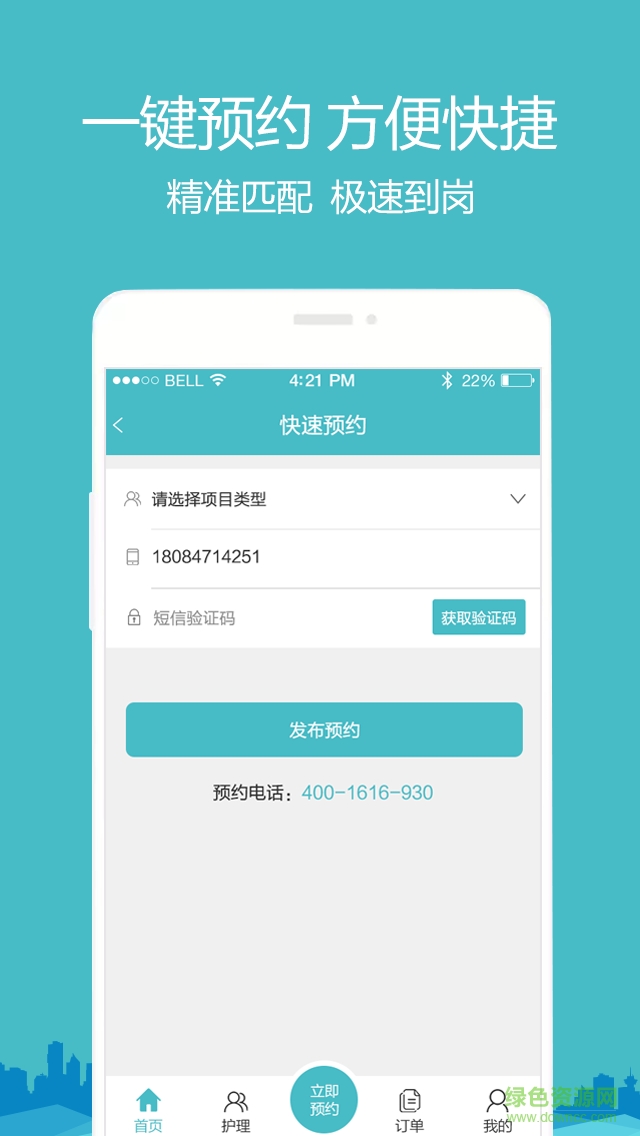 e優(yōu)護手機版 v1.0.1 安卓版 0