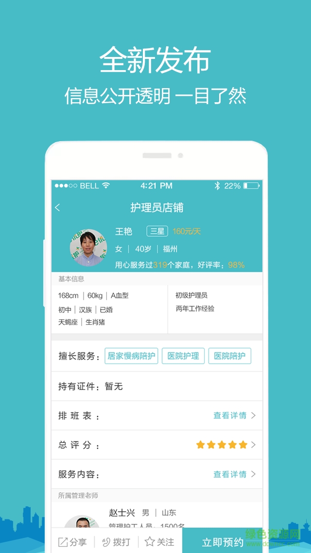 e優(yōu)護手機版 v1.0.1 安卓版 1