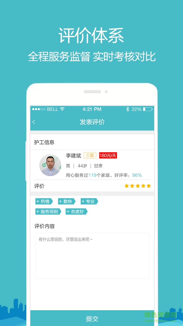 e優(yōu)護手機版 v1.0.1 安卓版 2