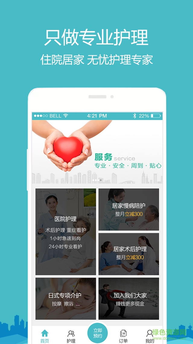 e優(yōu)護手機版 v1.0.1 安卓版 3