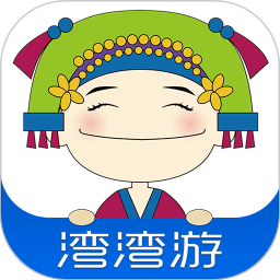 灣灣游(臺灣旅游指南)