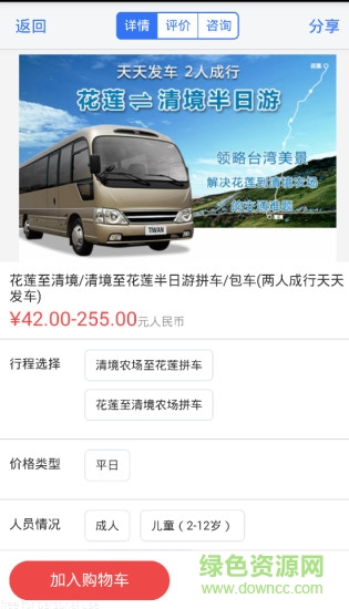 灣灣游(臺灣旅游指南) v1.0 官網(wǎng)安卓版 0