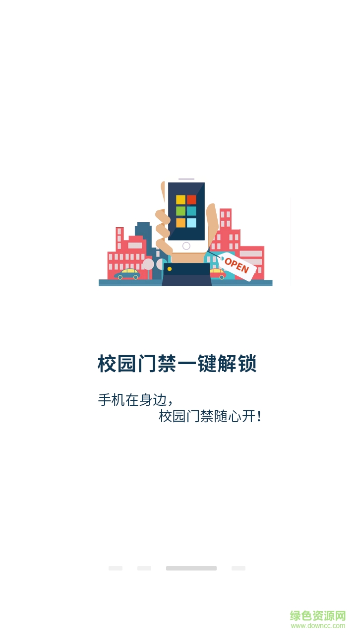 點沃e校園手機客戶端 v1.1 安卓版 2